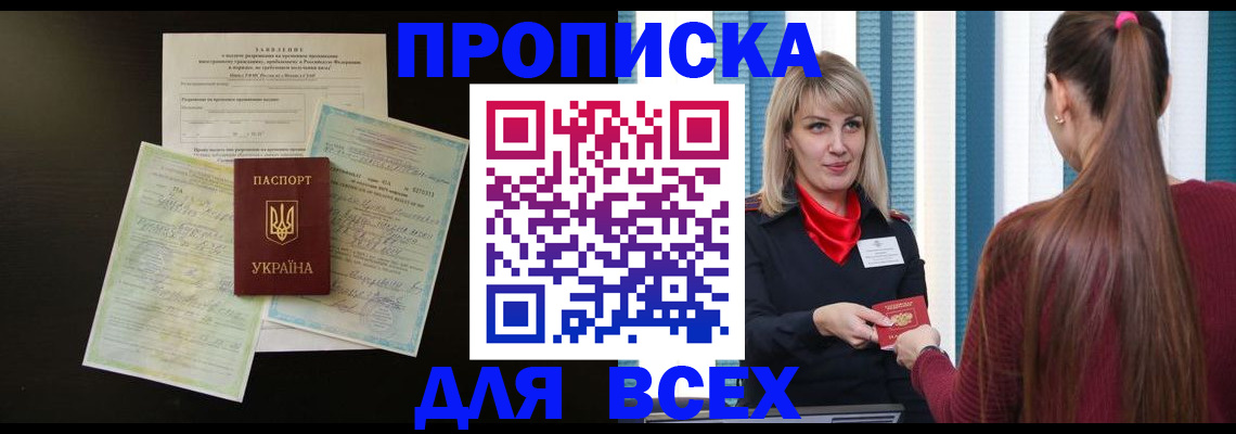 прописка в Ардоне